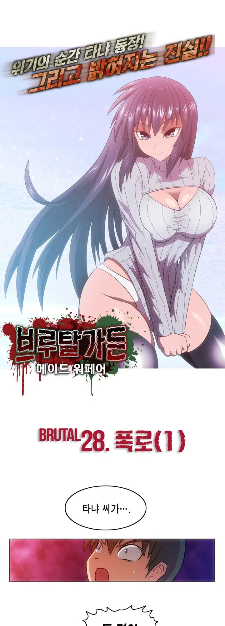 Brutal Garden - Maid Warfare